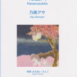 花盗人
