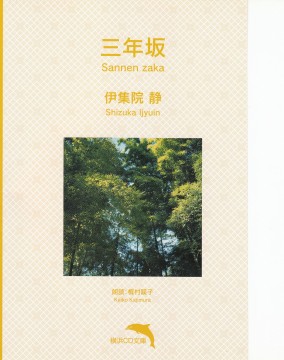 三年坂