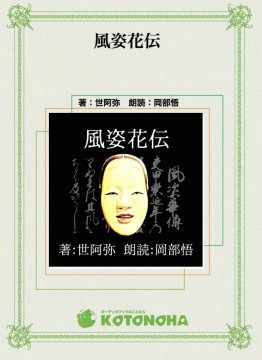 風姿花伝