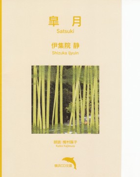 皐月