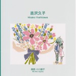 私の気ままな老いじたく