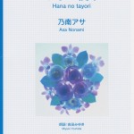 はなの便り