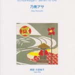 越前海岸／青年のお礼