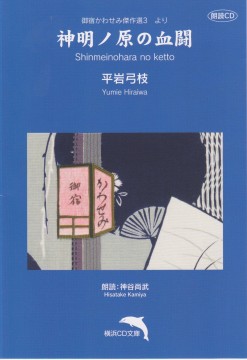 神明ノ原の血闘