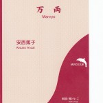 万両