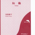 紅梅