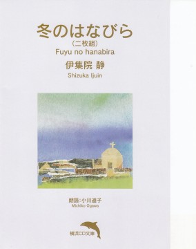 冬のはなびら