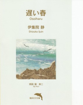 遅い春
