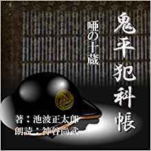 知っていますか。阿刀田高、新訳選書、旧約聖書、コーランを知っていますか、ギリシア神話をしっていますか