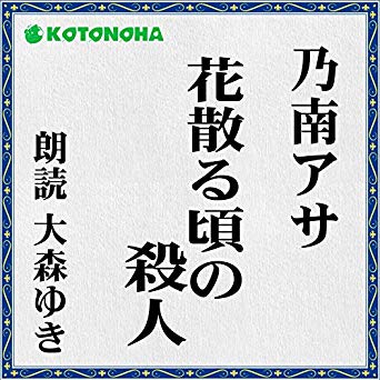 sanatirukoronosatujin