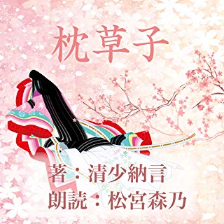 枕草子