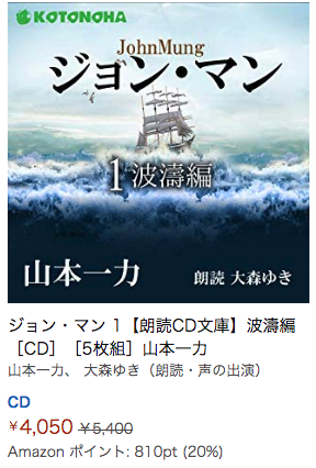  ジョン・マン1山本一力 大森ゆき