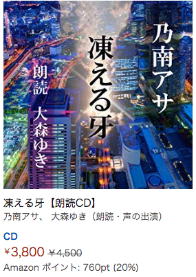 凍える牙 乃南アサ 大森ゆき