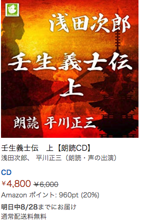 浅田次郎 壬生義士伝 上 平川正三