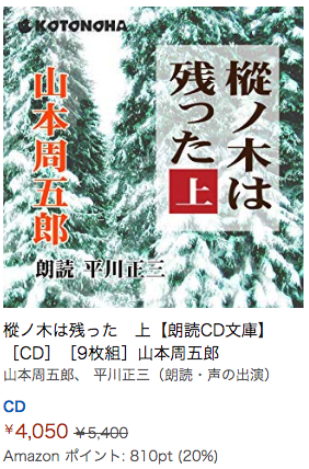 樅の木は残った 上 山本周五郎 平川正三