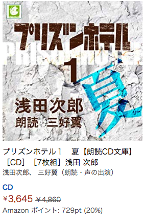 プリズンホテル 浅田次郎 三好翼