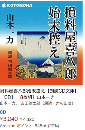 損料屋喜八郎始末控え やまもとｑ 吉田健太郎