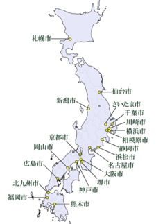 政令指定都市の位置